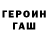 ГЕРОИН гречка Nik Kosy
